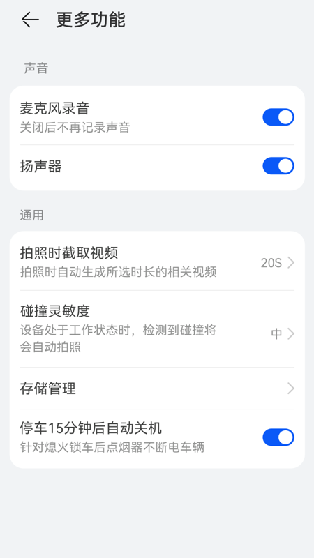 盯盯拍车载智慧屏S50v1.6.3 最新版