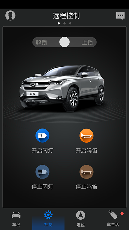 祺智(智能车载服务系统)v2.05 安卓版