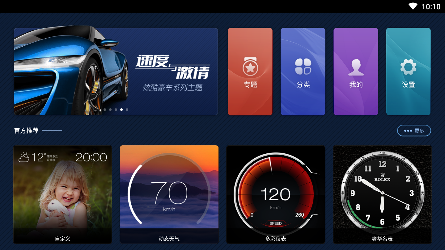 快马仪表车机版v1.1.5.4772 安卓版