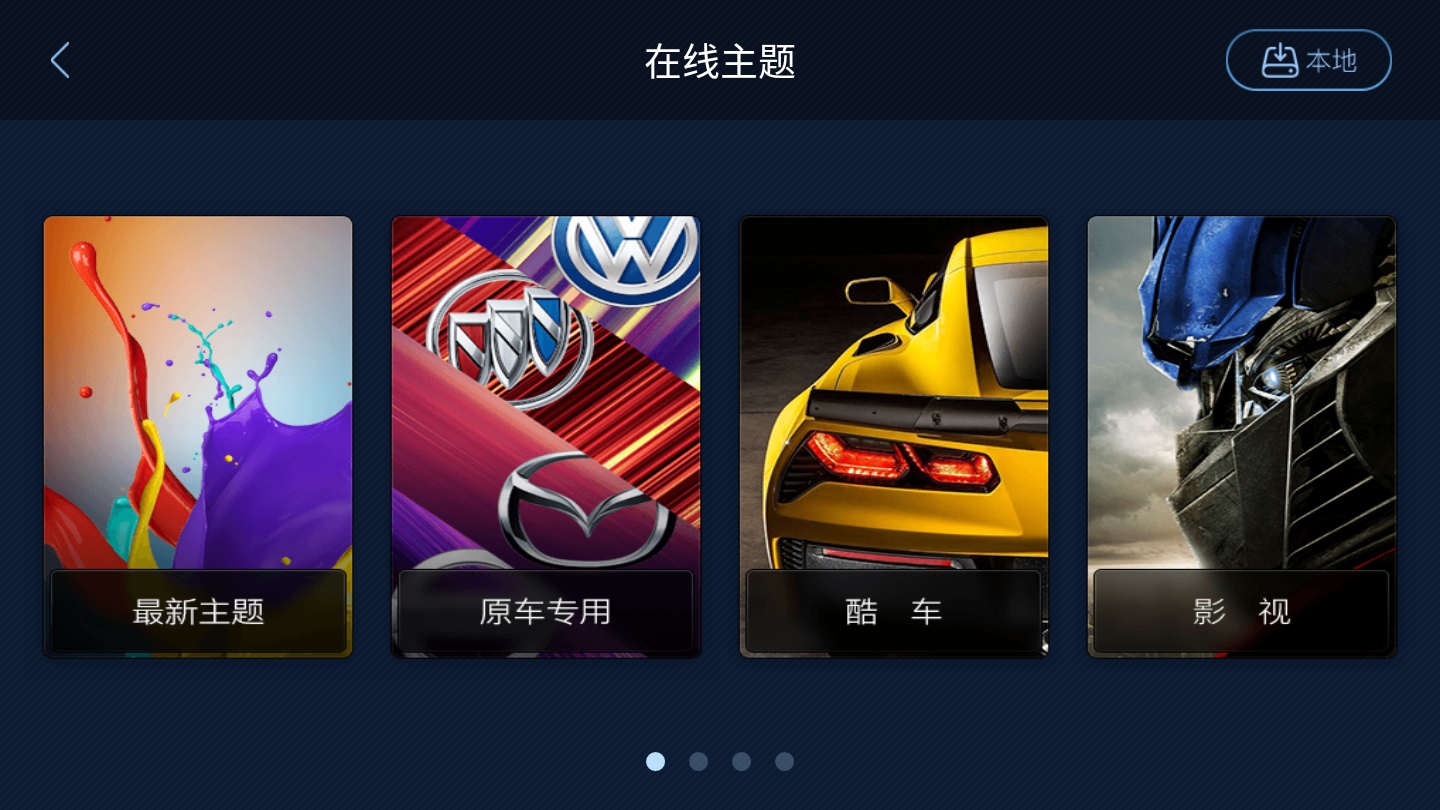 XUI车载桌面竖屏版v2.2.4.6478 免费版