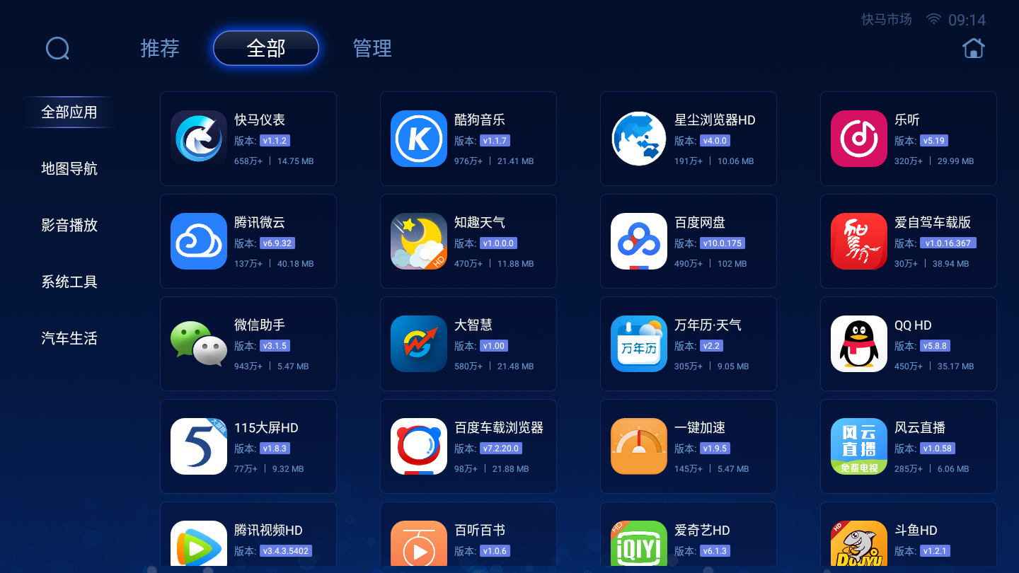 快马车载软件市场v1.0.1.8 安卓版