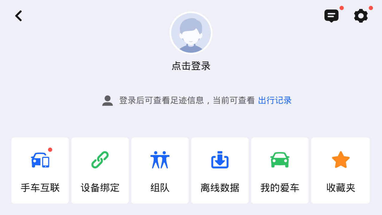 高德导航车机版本v9.0.8803.0910 最新版