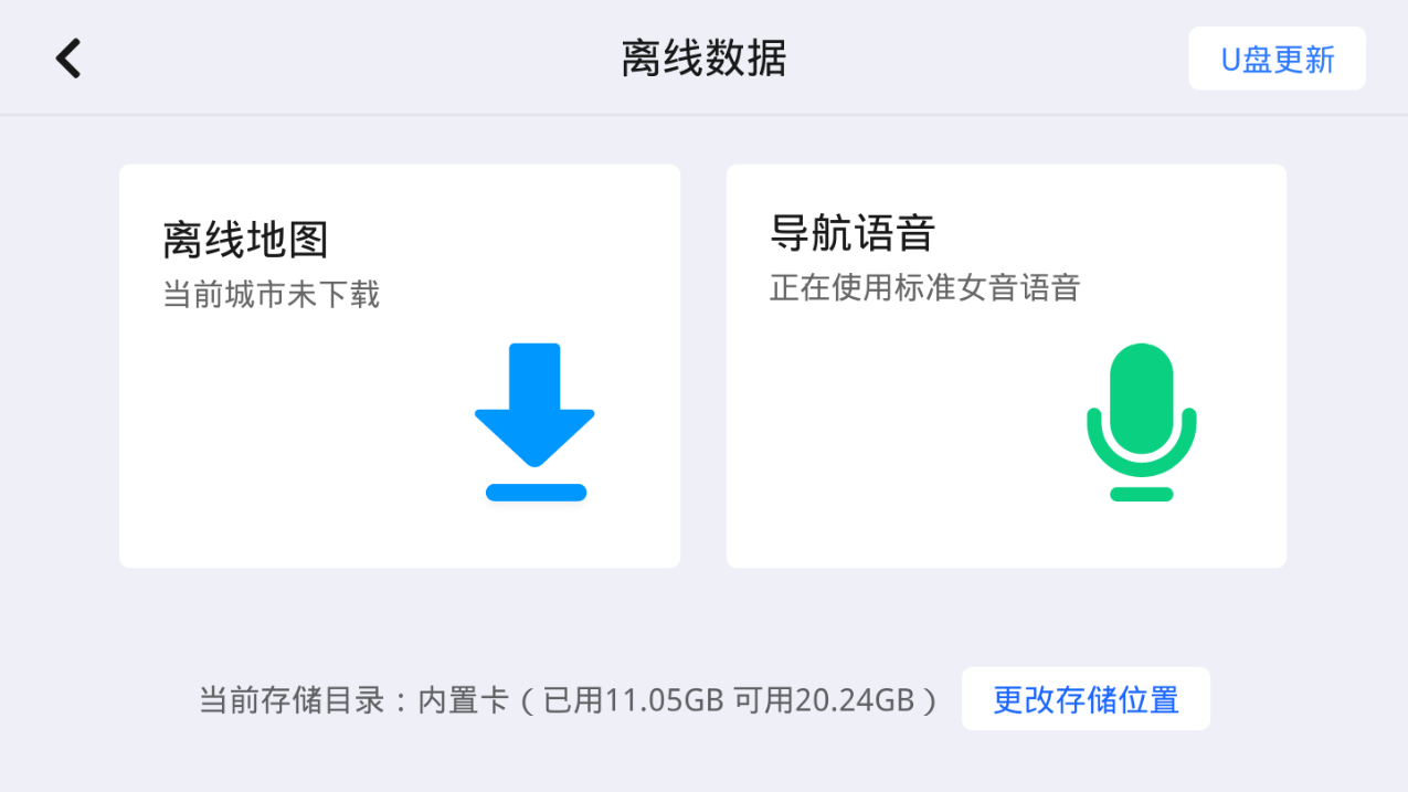高德导航车机版本v9.0.8803.0910 最新版