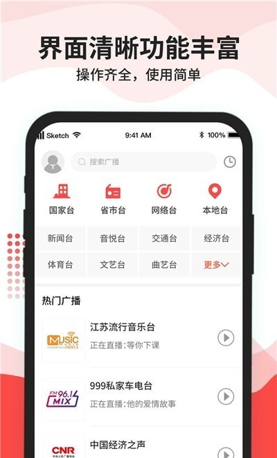 车载收音机appv1.0.2 最新版