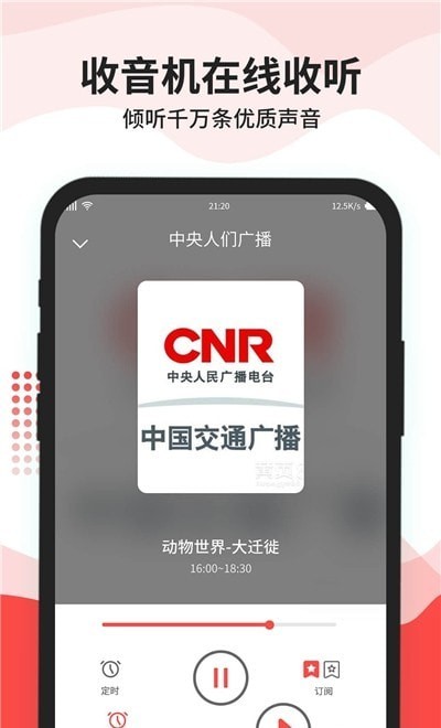 车载收音机appv1.0.2 最新版