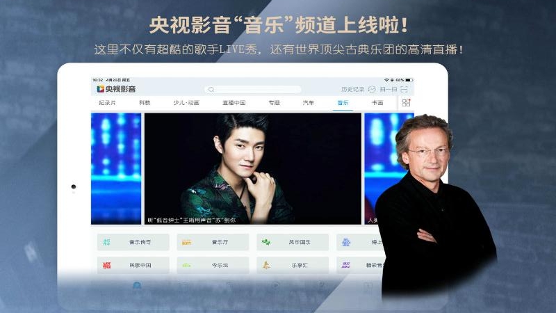 央视影音车机版HD安装包v7.6.1 安卓版