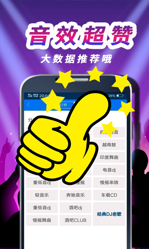 车载DJ音乐盒appv0.0.106 安卓版