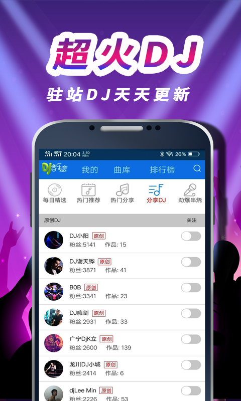 车载DJ音乐盒appv0.0.106 安卓版