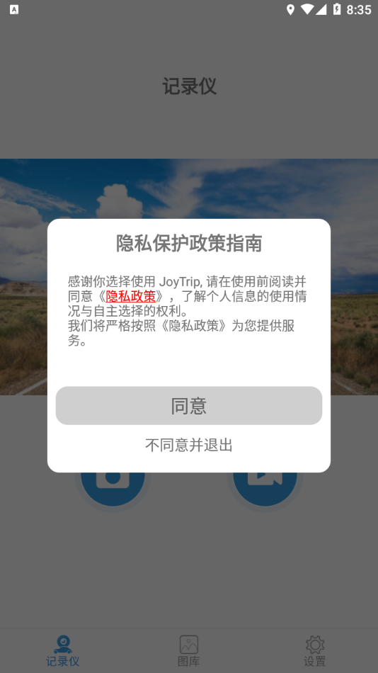 JoyTrip appv1.3.7 最新版