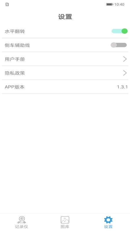 记录仪助手app下载v1.0.30219 安卓版