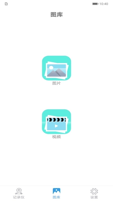记录仪助手app下载v1.0.30219 安卓版