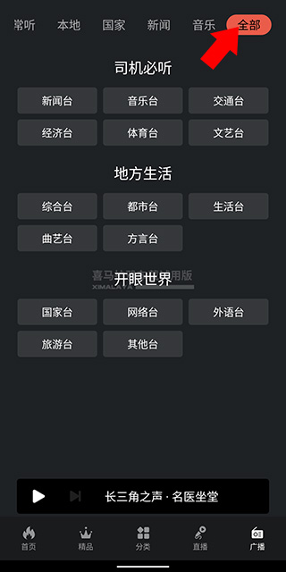 图片[11]-喜马拉雅听书车载版下载-喜马拉雅FM车机版下载安卓版-3U云库