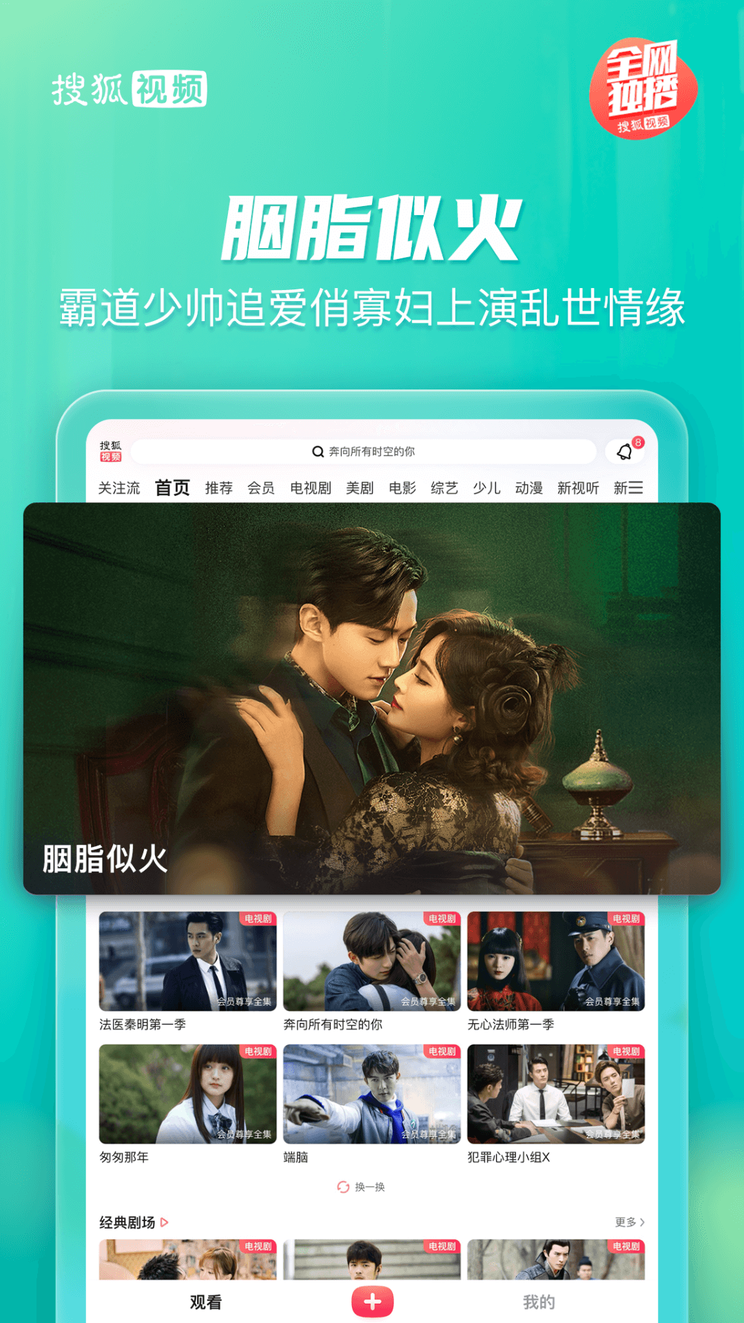 搜狐视频HD车机版v10.0.90 安卓版