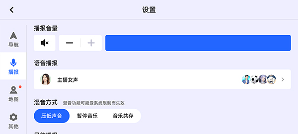 高德地图车机版2025最新版v8.1.0.600122 正式版