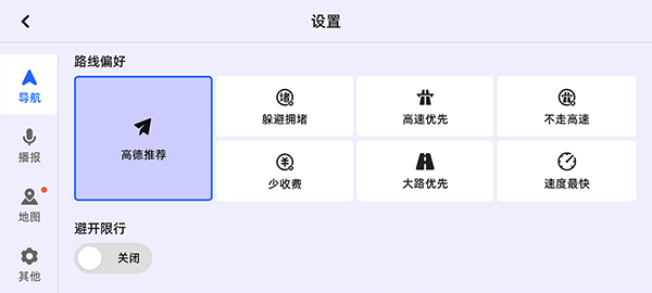 高德地图车机版2025最新版v8.1.0.600122 正式版