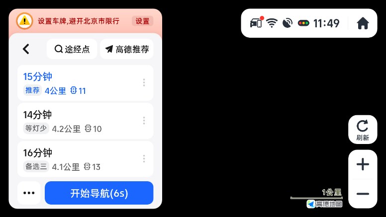 高德地图车机版众测版v7.5.0.600056 内测版