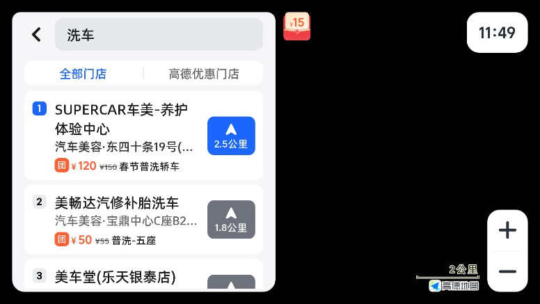 高德地图车机版众测版v7.5.0.600056 内测版
