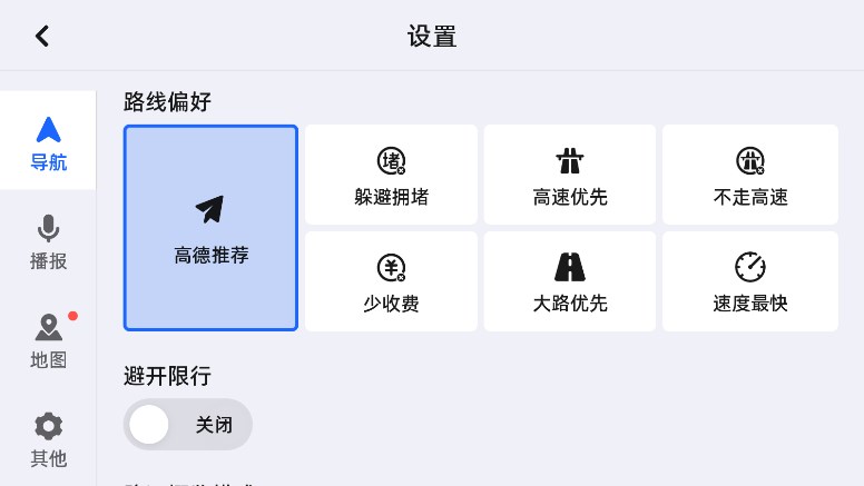 高德地图车机版众测版v7.5.0.600056 内测版