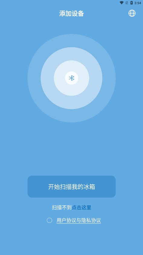 Alpicool冰虎智能车载冰箱v2.2.10 安卓版