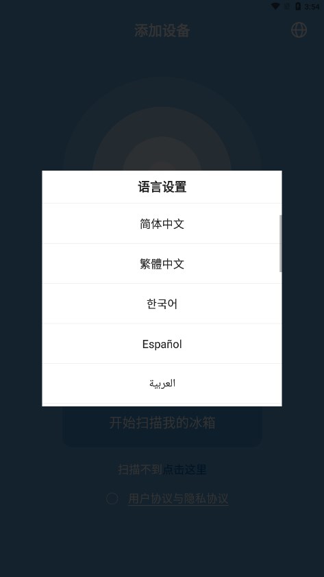 Alpicool冰虎智能车载冰箱v2.2.10 安卓版