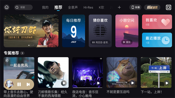 酷狗音乐车机版2025最新版下载v5.1.0 安卓版