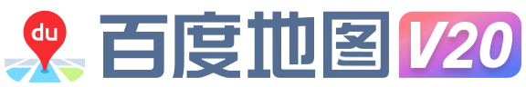 百度地图车机车载版v20.15.2版下载（有悬浮功能）-3U云库