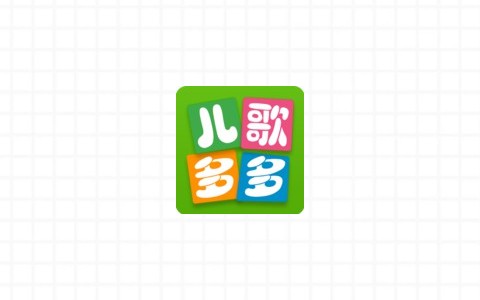儿歌多多车机版最新下载-儿歌多多HD车机版下载安卓车载版-3U云库