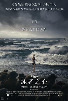 泳者之心 Young Woman and the Sea(2024)在线观看/高清资源下载-[美国/剧情片/传记片/运动片]-3U云库