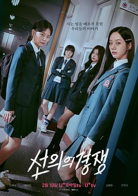 善意的竞争 선의의 경쟁(2025)在线观看/高清资源下载-[韩国/剧情片/悬疑片/惊悚片/同性片]-3U云库