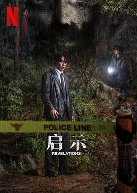 来自谁的启示 (2025)在线观看/高清资源下载-[韩国/剧情片/悬疑片/惊悚片/犯罪片]-3U云库