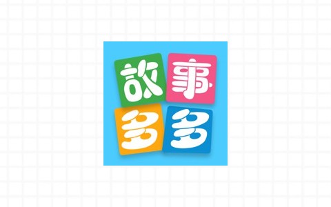 故事多多车载版-故事多多车机版下载安卓版-3U云库