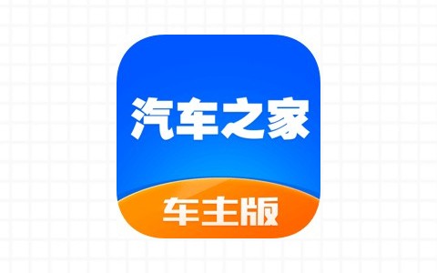 汽车之家车机版App下载-汽车之家车机版App下载安卓版-3U云库